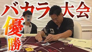 [Expected Value of $1 Million] I Won the Baccarat Tournament, But...
