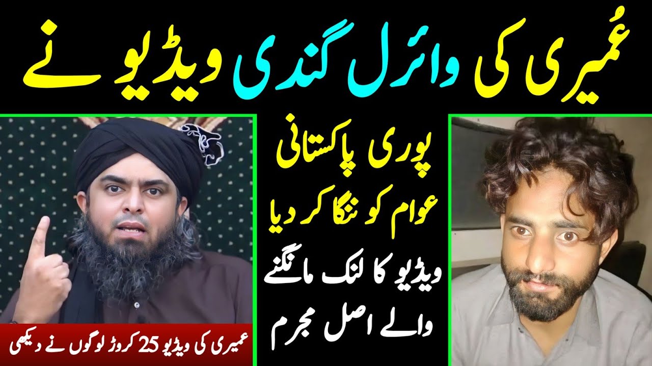 🔥Umairi Ki Viral Video: 😡 Umairi Ki Video Ne Pakistani Public ko Exposed Kia ! ! Muhammad Ali Mirza