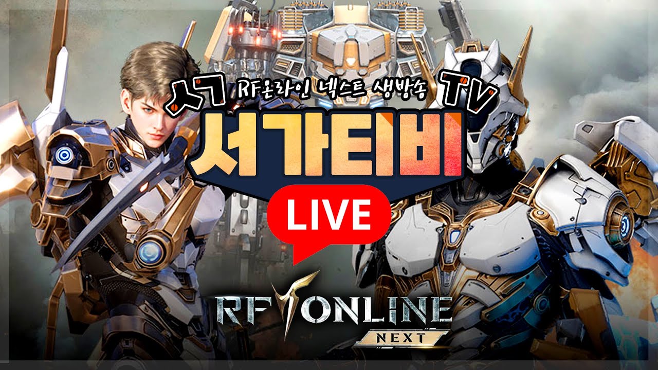 [생][RF온라인넥스트]노바스 대규모패치 격전지4층 ㄷㄷ 전 아무고또 모라여