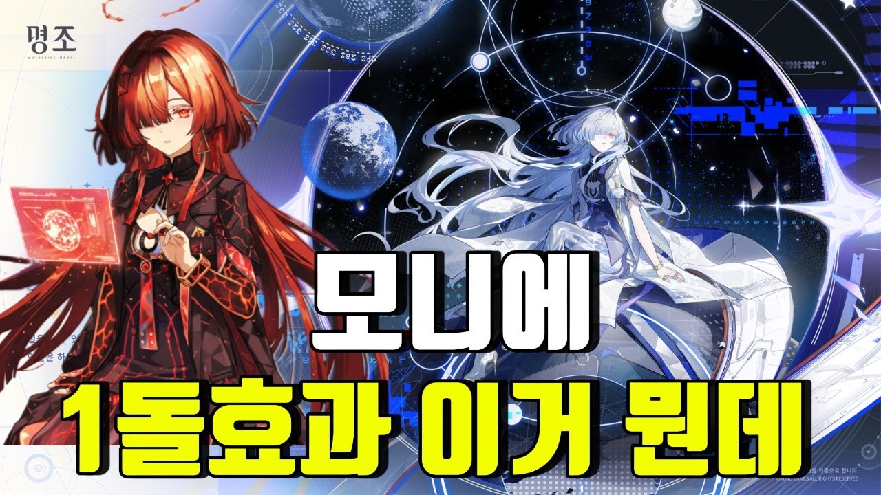 모니에 1돌파 반강제 필수됐네...어떻게해..?