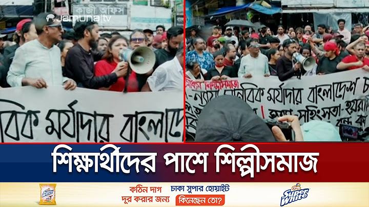 আন্দোলনরত শিক্ষার্থীদের সাথে শিল্পী সমাজের সংহতি | Movement | Quota| Jamuna TV