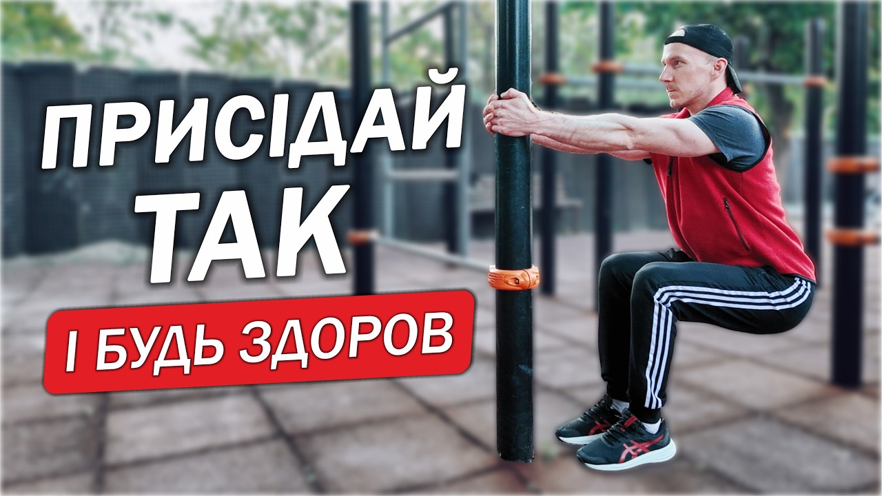 Секрети ПРИСІДАНЬ які ПРОДОВЖУЮТЬ Життя! Правда про метод Неумивакіна Ці ПРАВИЛА треба знати!