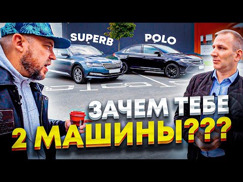 Таксист! Зачем тебе 2 машины в кредит??? Фольксваген Поло Седан и Шкода Суперб / Работа в такси