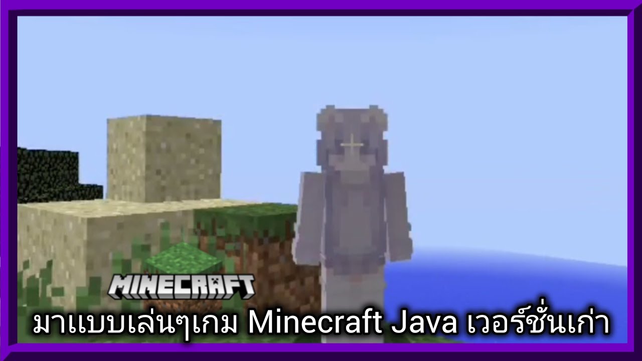 Minecraft Java Nostalgia Minecraft Java Nostalgia GoodTimes มาเเบบเล่นๆๆนะ - YouTube