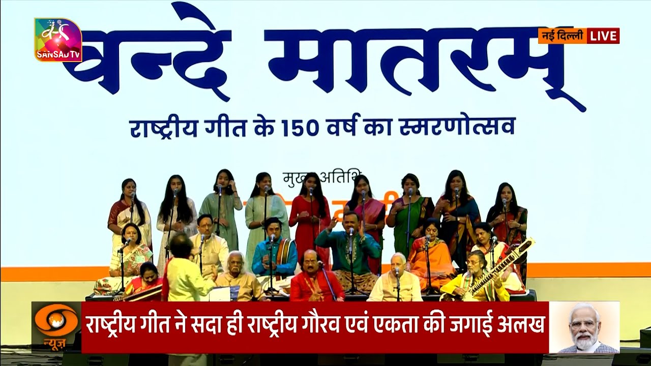 Vande Mataram, Naad ekam, Roopam anek', the enchanting presentation of National Song 'Vande Mataram