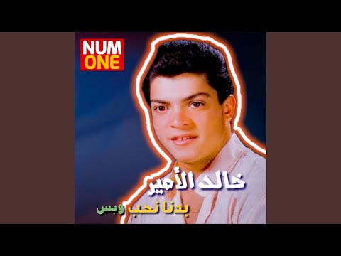 2ouly La Ahlek Baddi Yaki