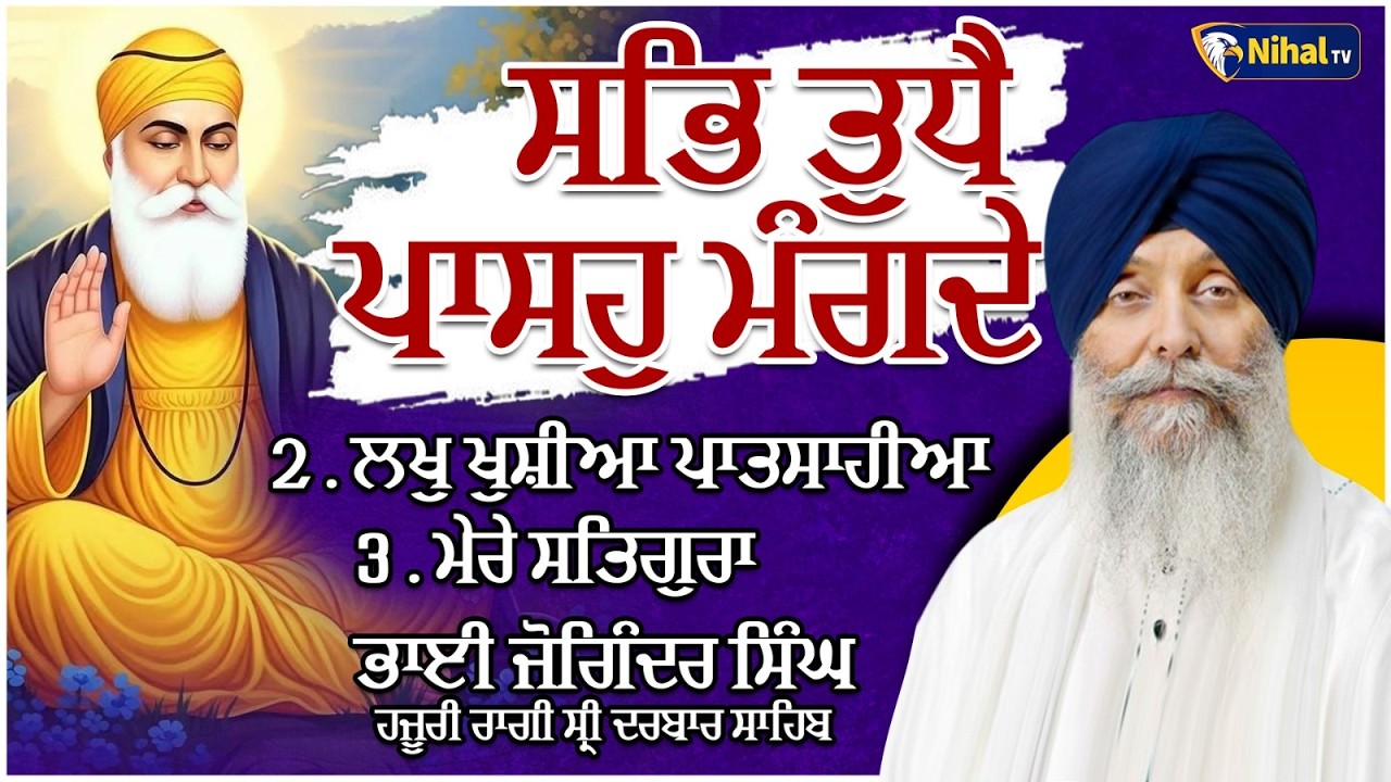 Sab Tudhe Paso Mangde Bhai Joginder Singh Riar - YouTube