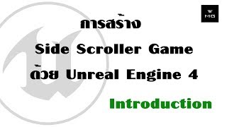 Create Side Scroller Game : Unreal Engine 4 - #1 Introduction