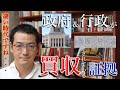 ワ●●●騒動で明らかになった事　それでも政府を信用する人民達・・・