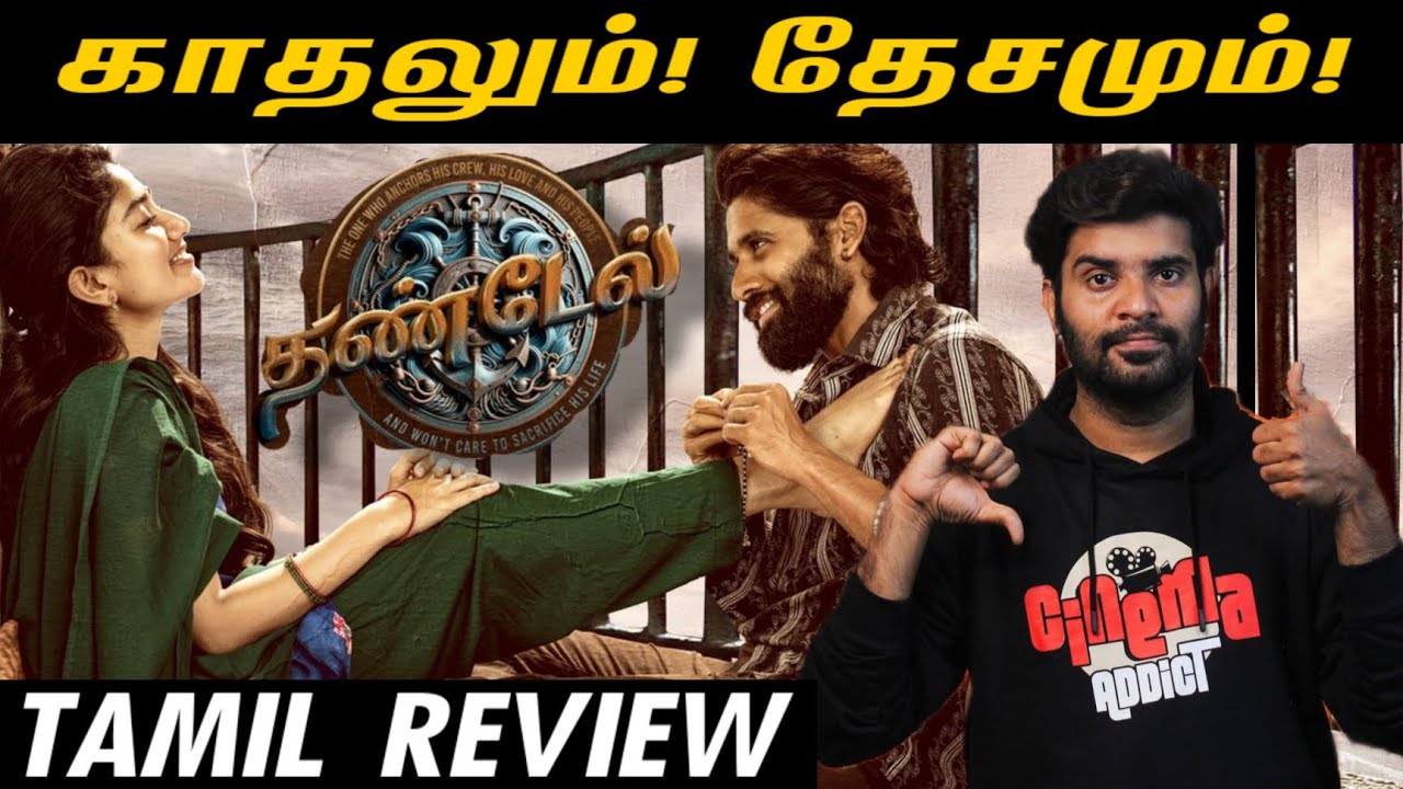 Thandel Movie Tamil Review By Fdfs With Mogi | Nagachaithanya | Sai Pallavi |