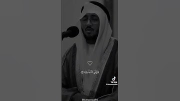 القارئ سعد اوزيت 💓💓
