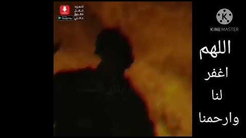 الهم اغفر لنا ورحمنا اجمل حالات واتس اب قران كريم بصوت جميل جدآ 😭