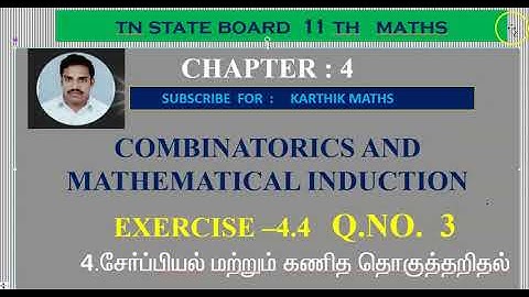 EXERCISE 4.4  Q.NO.  3  | MATHEMATICAL INDUCTION | 11TH MATHS TN |CHAPTER 4 | TM/EM