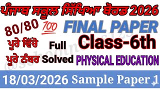 6th class physical education final paper 2026।6th class physical education paper 2026।।#pseb