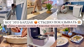 Развели бардак🤦🏻‍♀️ ВКУСНО ГОТОВЛЮ 🧑‍🍳 Классные находки👌🏻 Будни мамы🥰 МОТИВАЦИЯ