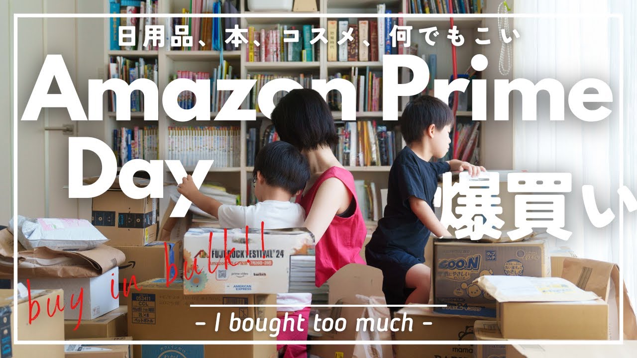 女医の本気の爆買いをAmazonプライムデーと共にお送りいたします