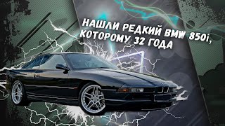 Нашли редкий BMW 850i, которому 32 года!