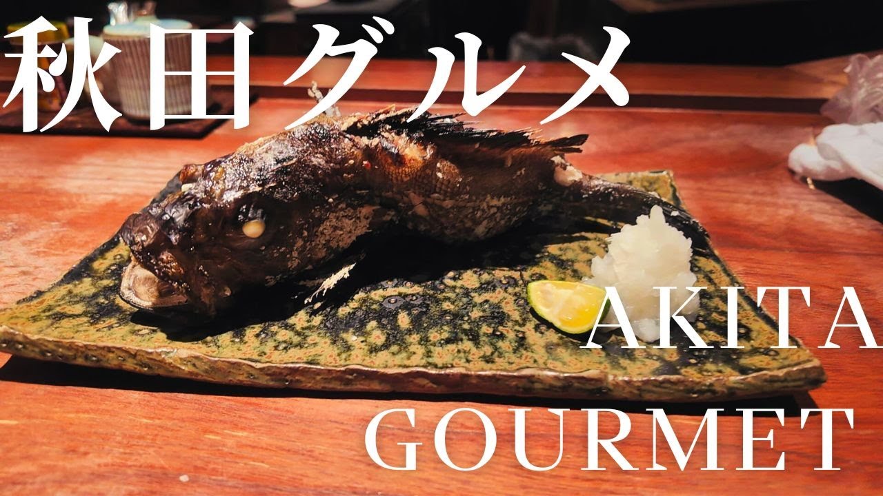【秋田グルメ】2024年12月 秋田市のおすすめグルメ