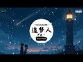 追梦人 抖音DJ版 洋澜一 让青春吹动了你的长发 让它牵引你的梦 最火爆的歌曲 抖音音樂庫 抖音 TikTok 追梦人 抖音DJ版 洋澜一 让青春吹动了你的长发 让它牵引你的梦 最火爆的歌曲 抖音音樂庫 抖音 TikTok