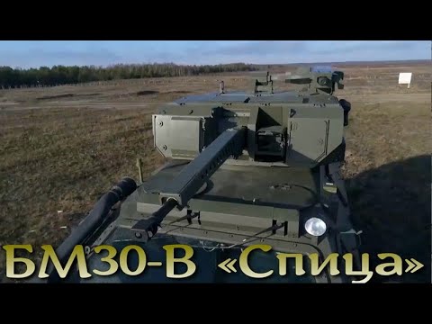 Боевой модуль «Спица» БМ30-В