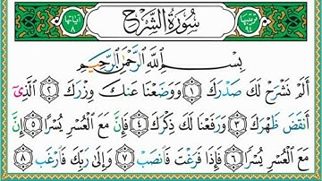 سورة الشرح مكررة 7مرات ماهر المعيقلي Maher Almaikulai- alsharah