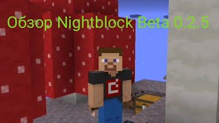 Обзор Nightblock Beta 0.2.5