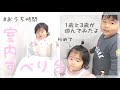 【室内すべり台】1歳と3歳が遊んでみたよ！【おうち時間】
