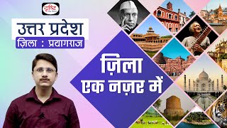 Full Prayagraj | District at a glance | Districts wise State GK | UPPCS | Drishti PCS Guide