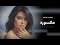 Sherine Maksoura مكسوره 