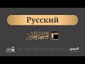 Пятничная проповедь из Мечети аль-Харам [1447-12-05] ( Русский - الروسية  )