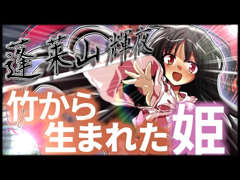 【ゆっくり茶番劇】永遠亭の姫が“恋愛“を満喫中！?【蓬莱山輝夜】｜《東方Project》