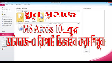 Database App.  create report design in Ms  access এ ডাটাবেস –এর রিপোর্ট তৈরি করা শিখুন। Class-4.