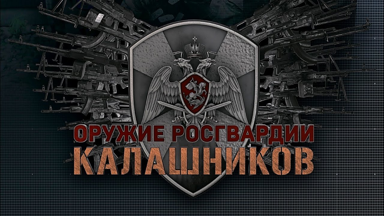 Картинка росгвардия обои