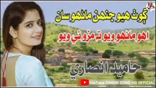 Hamid Ansari | New Song | SINDHI SONG HD OFFICIAL