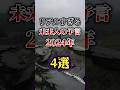 リアルすぎる未来人の予言2024年4選#ゆっくり解説 #雑学