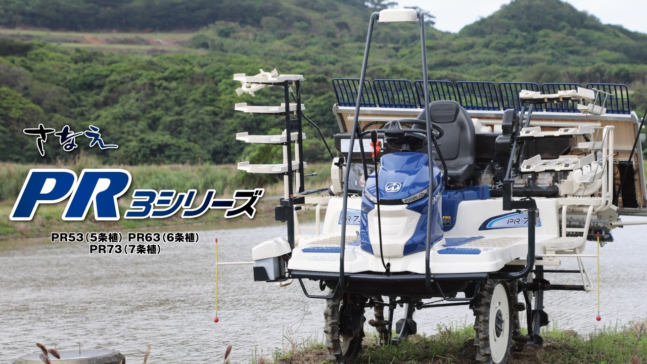 さなえPR3シリーズ | 商品情報 | 井関農機株式会社