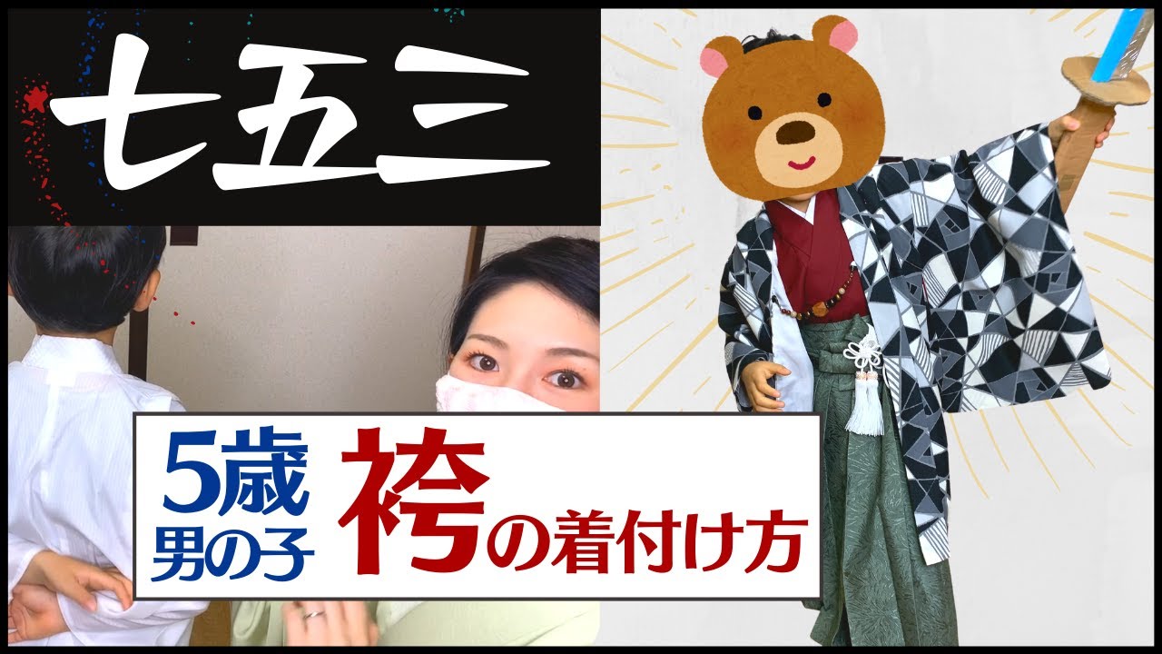 【七五三】5歳の男の子の