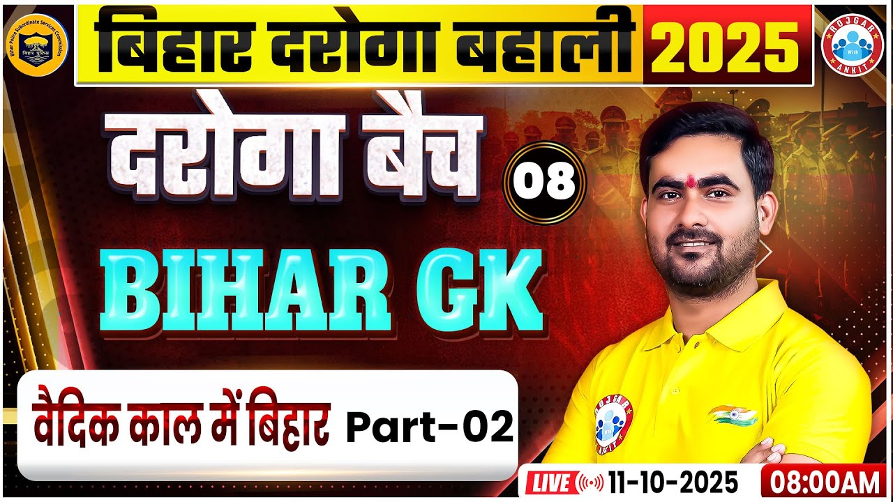 Bihar Daroga New Vacancy 2025 | Bihar Daroga GK Classes | SI Bihar GK वैदिक काल में बिहार 02 Class