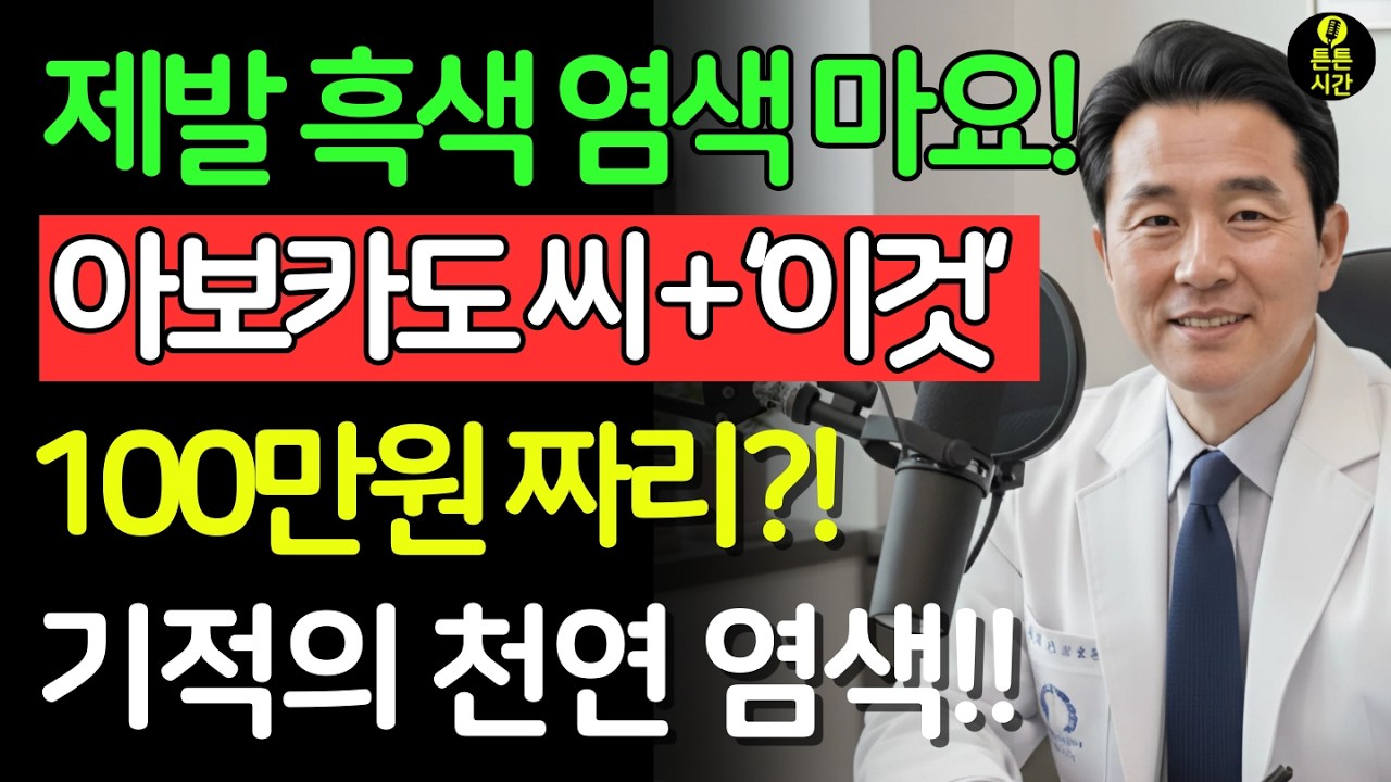 아보카도 씨앗에 이것 한스푼 넣고 끓이세요! 1시간 만에 70대 할머니 흰머리가 우아한 적갈색이 되었습니다 | 돈 안 드는 천연 염색약 | 흰머리 | 상한머리