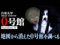 【白栄大学 0号館】心霊サークルで"消えた0号館"を調べるゲーム【にじさんじ/緋八マナ】