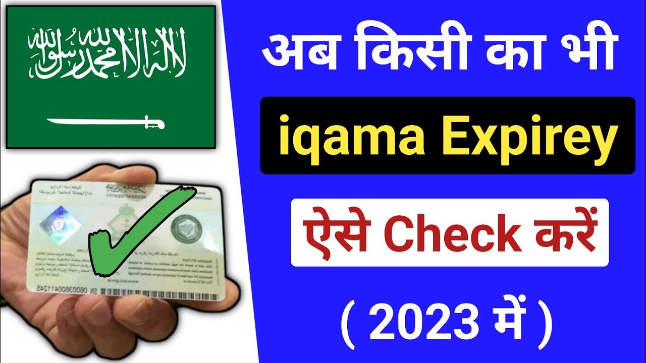 iqama Expirey Check online how to check iqama expiry date iqama