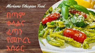 በጣም ቀላል እና ፈጣን የሆነ የመኮረኒ አሰራር / How to make Green Pasta Salad