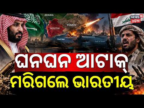 Saudi Arabia Under Attack ! Houthi Drones Challenge US-Made Defence Systems | Odia News | N18G