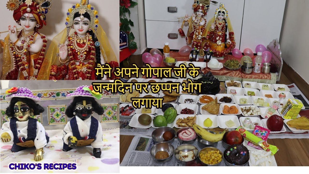 मैंने अपने गोपाल जी के जन्मदिन पर छप्पन भोग लगाया /CHIKO'S RECIPES /