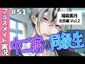 課金が止まらない新カレ_鴻森紫月出会い編2♪【プラスメイト#51