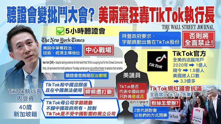 【每日必看】美國禁Tiktok將傷經濟 網紅批拜登"虛偽"｜禁用TikTok聽證會 執行長被美議員質詢場面激烈 20230325 @CtiNews - 天天要聞