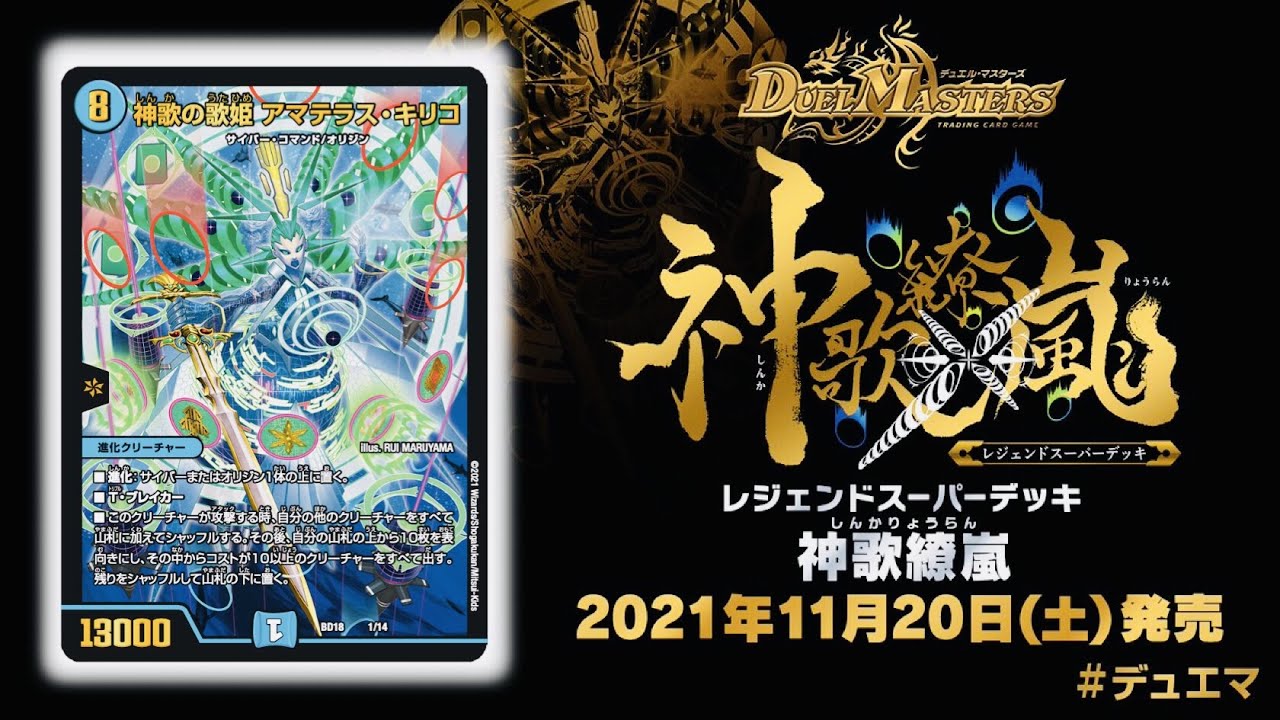 Duel Masters] It seems that the current Duel Masters pre