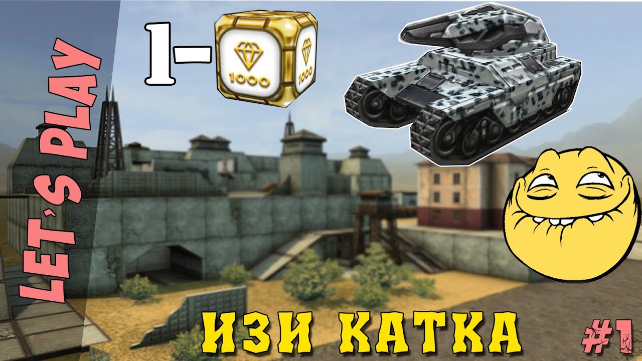 Изи катка 1