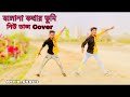Bolona Kothay Tumi Song Dance Cover 2021 New Song Bangla Dance