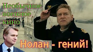 Обзор фильма "Дюнкерк" Обзор фильма "Дюнкерк"